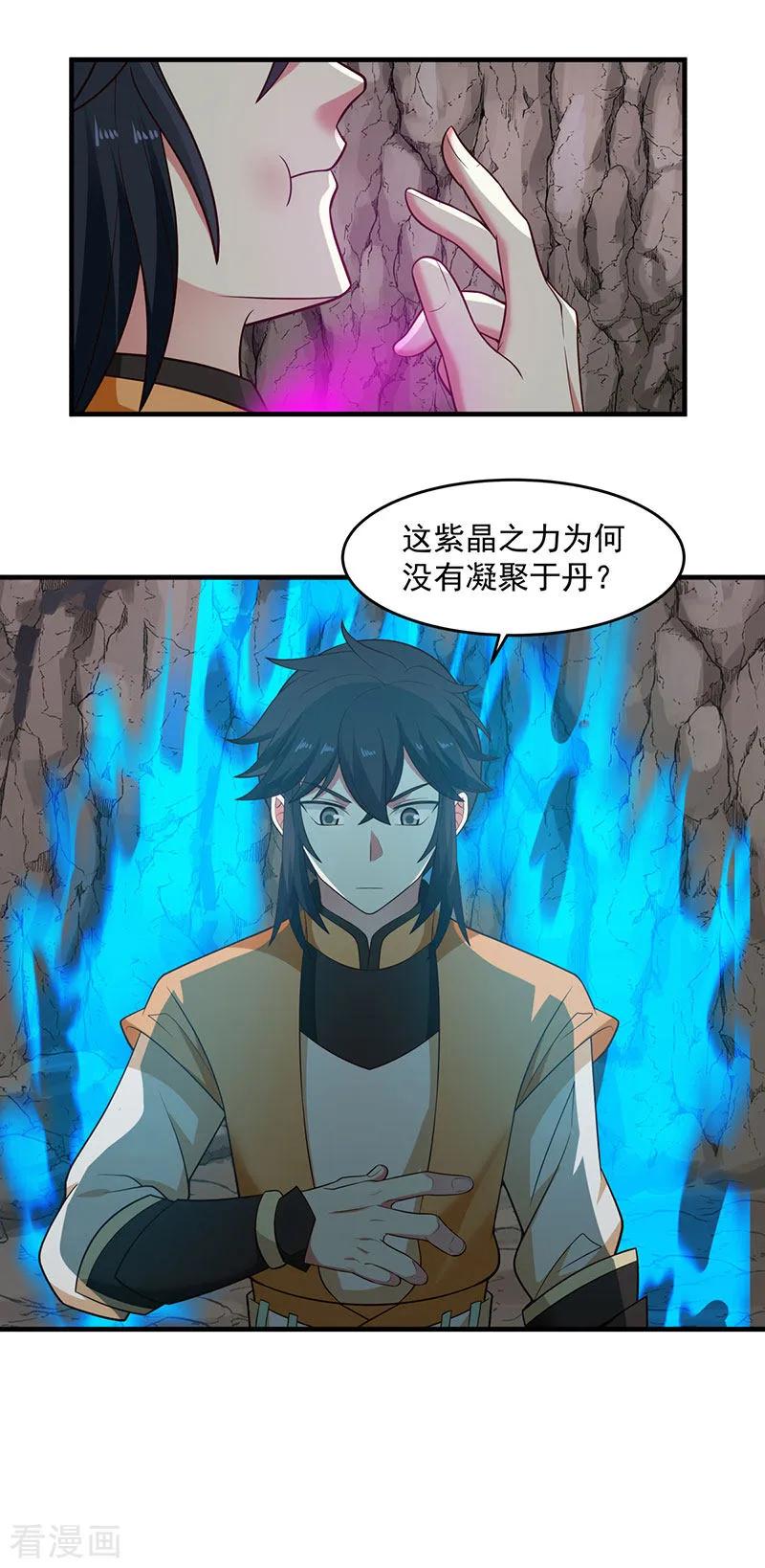 混沌丹神 77 命门将闭 第4页