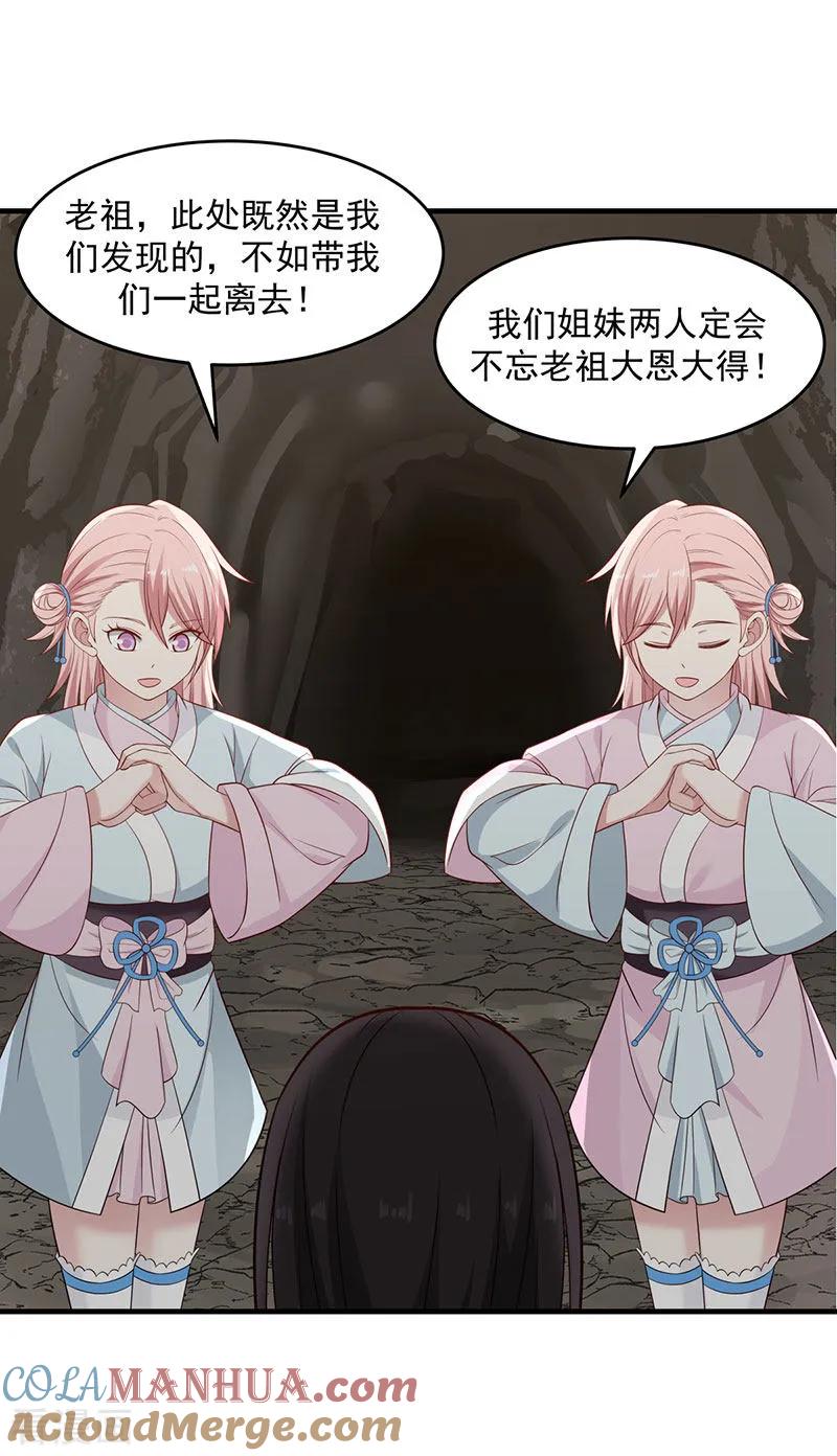 混沌丹神 77 命门将闭 第5页