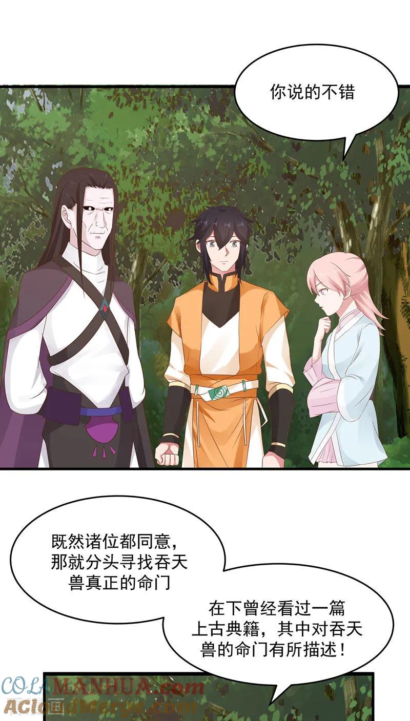 混沌丹神 78 炼化命门 第11页