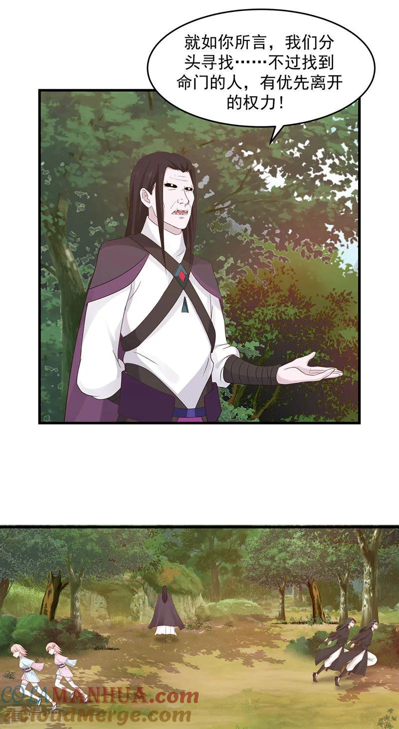 混沌丹神 78 炼化命门 第13页