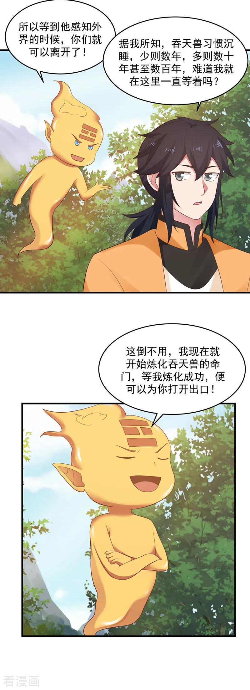 混沌丹神 78 炼化命门 第16页