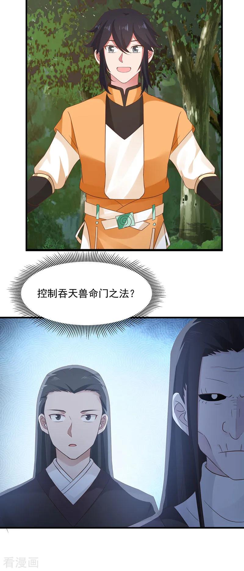 混沌丹神 78 炼化命门 第12页