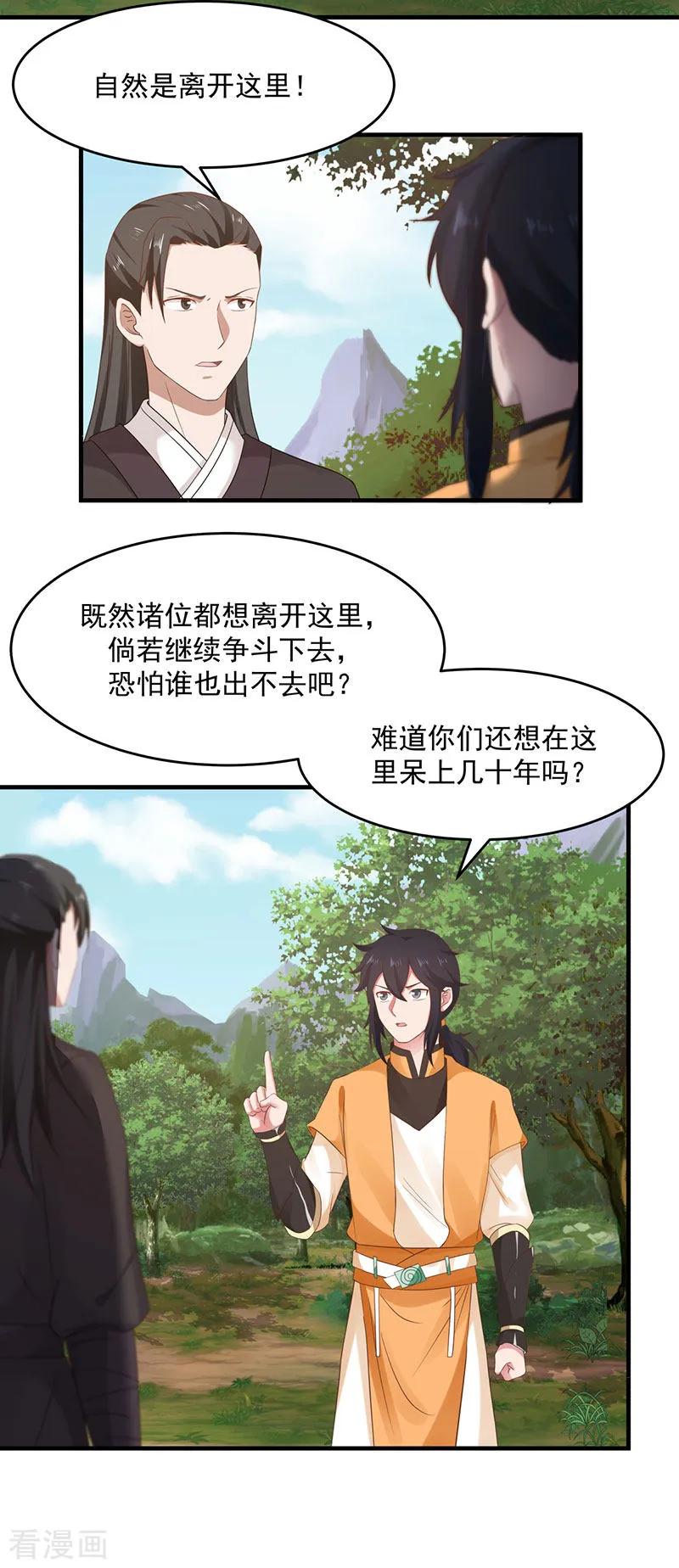 混沌丹神 78 炼化命门 第10页