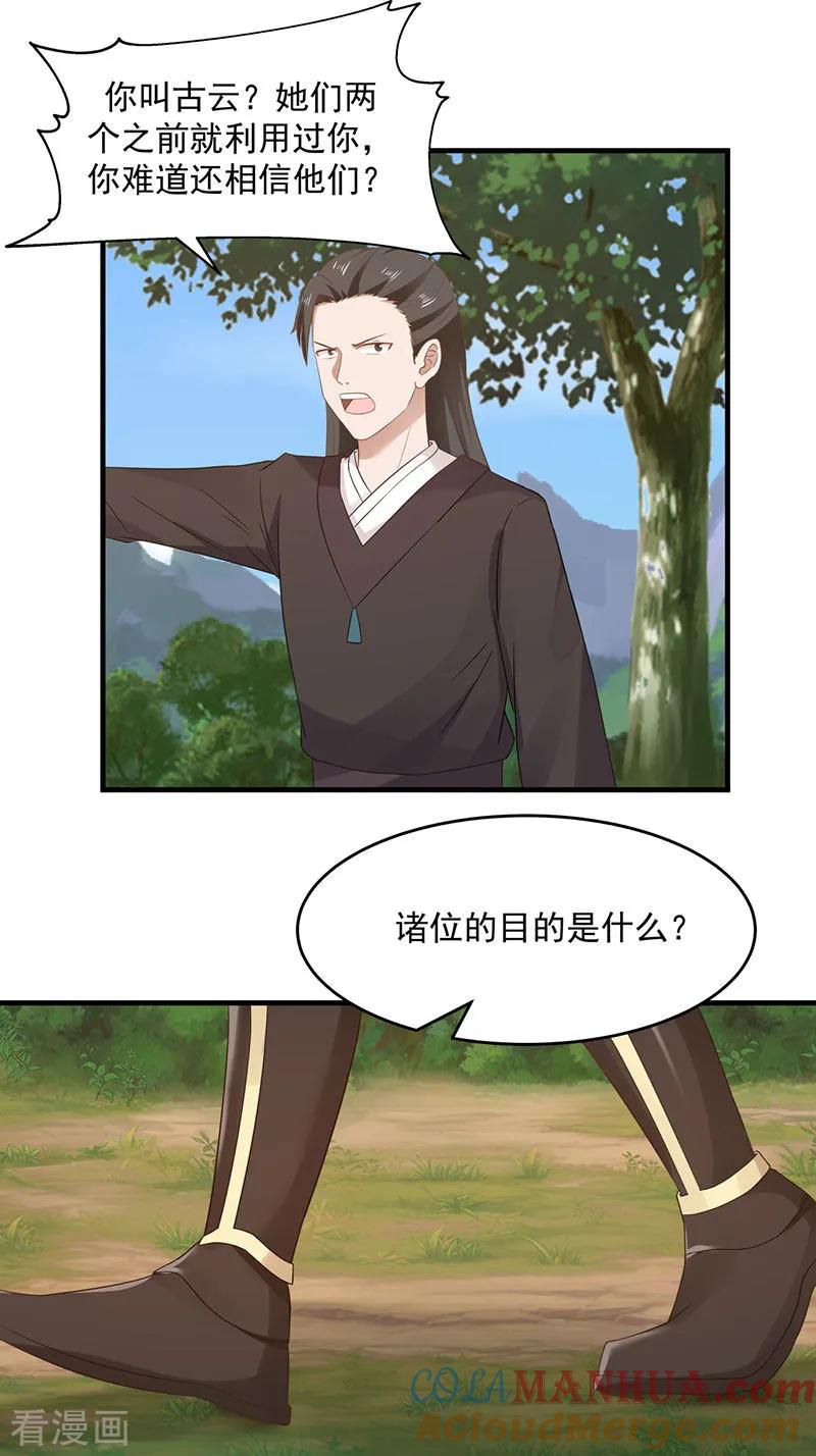 混沌丹神 78 炼化命门 第9页