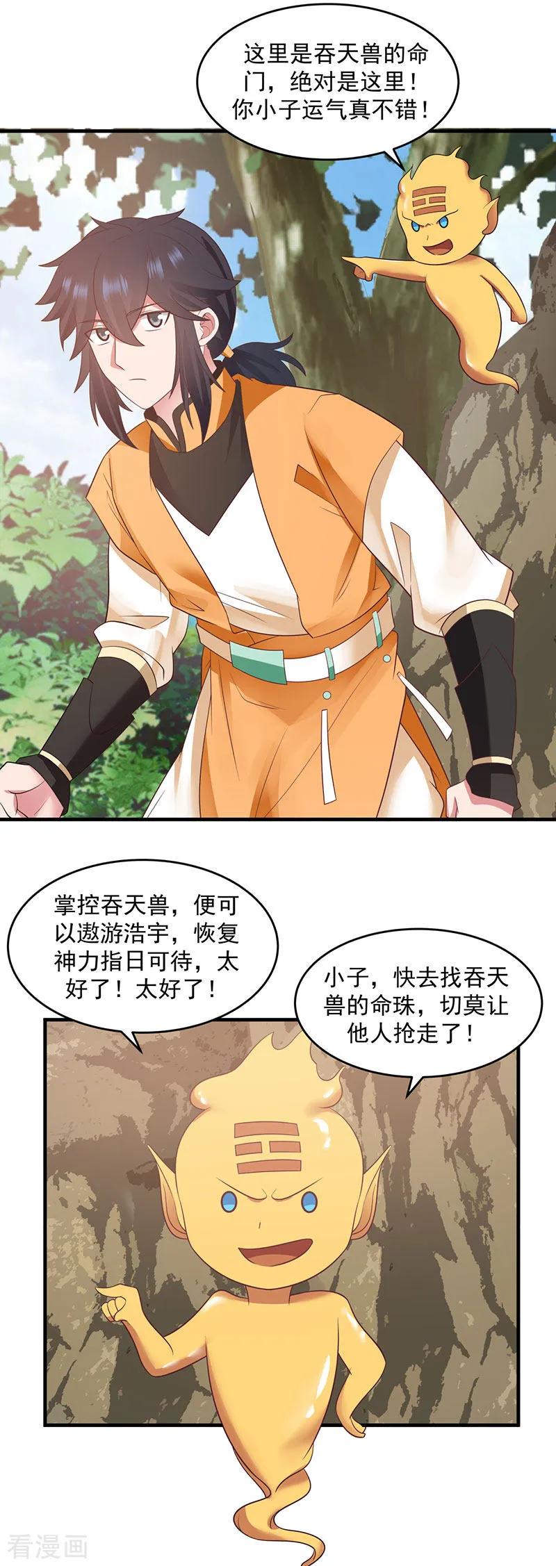 混沌丹神 78 炼化命门 第6页