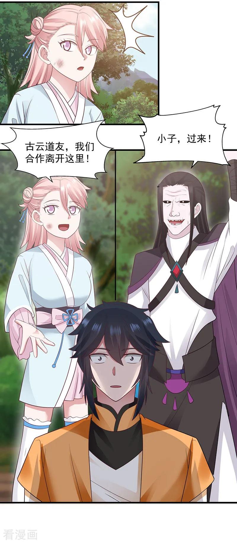 混沌丹神 78 炼化命门 第8页