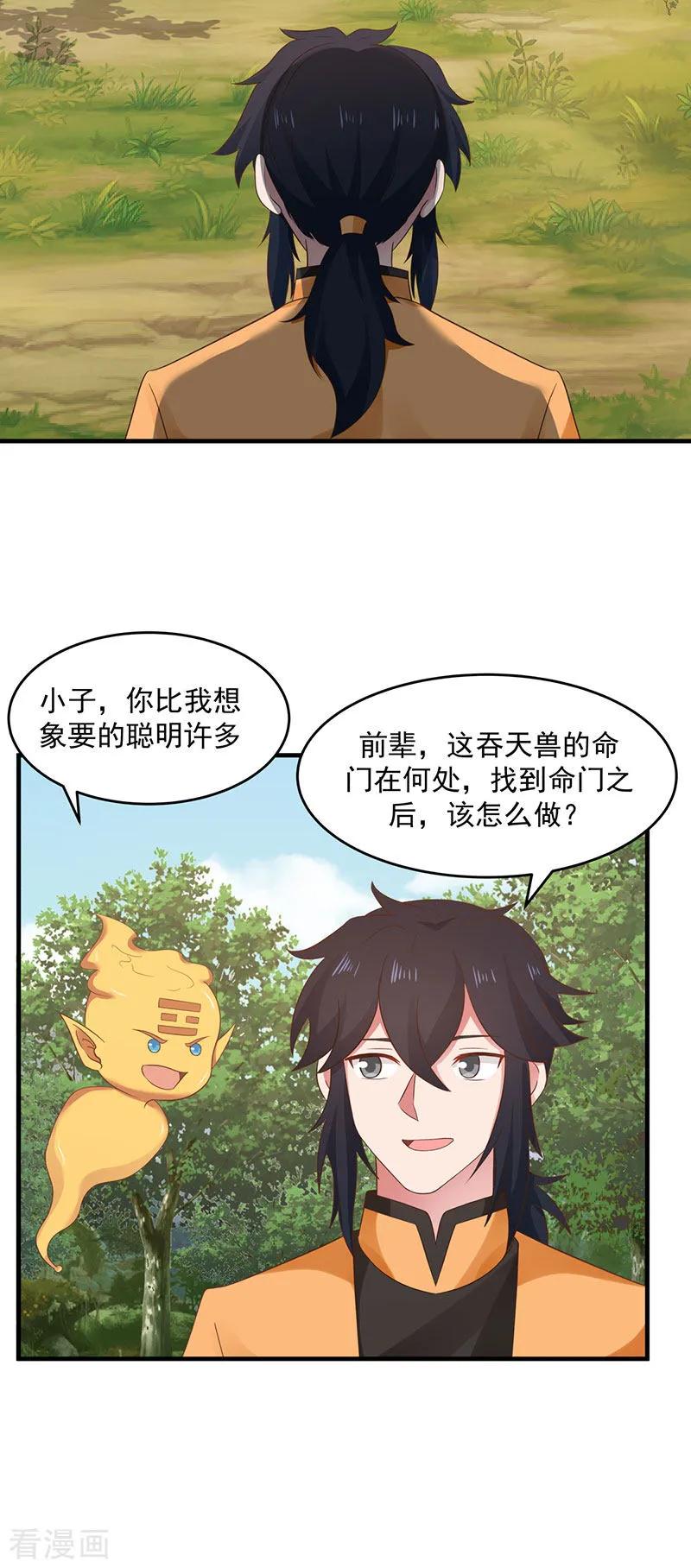 混沌丹神 78 炼化命门 第14页