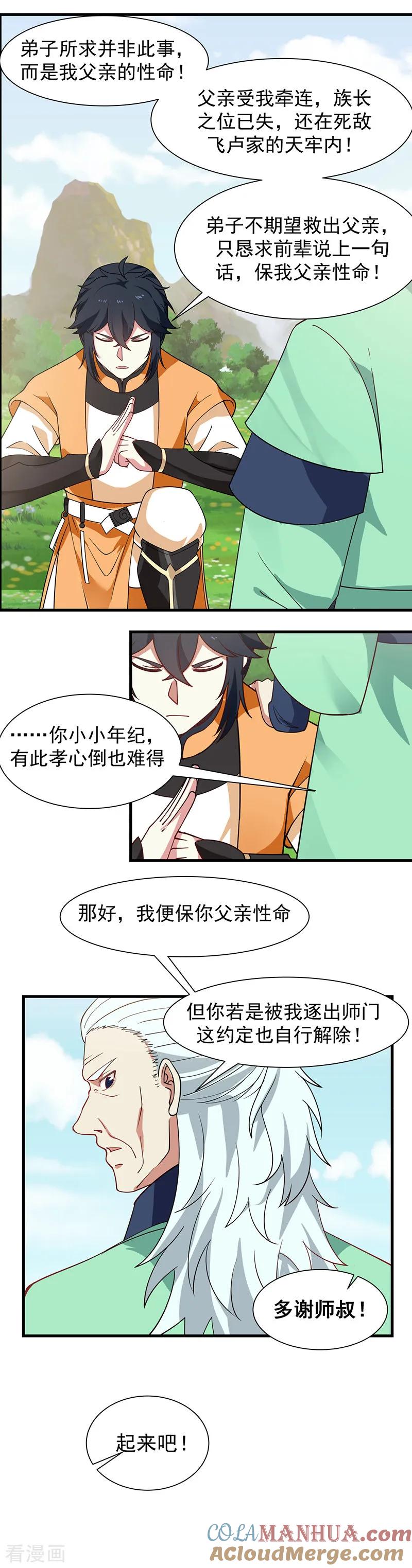 混沌丹神 7 青城山 第4页
