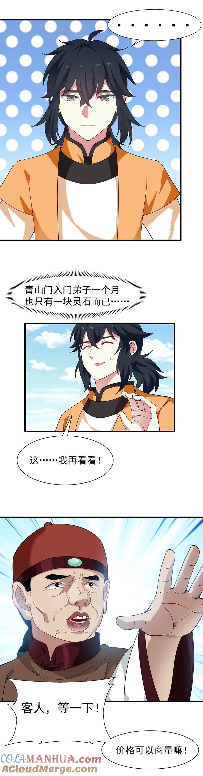 混沌丹神 7 青城山 第7页