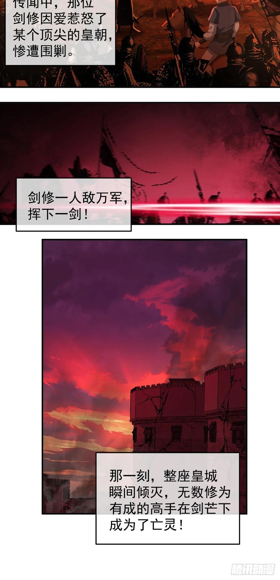 剑起·风云 - 6-人玄境中期 - 第6张图