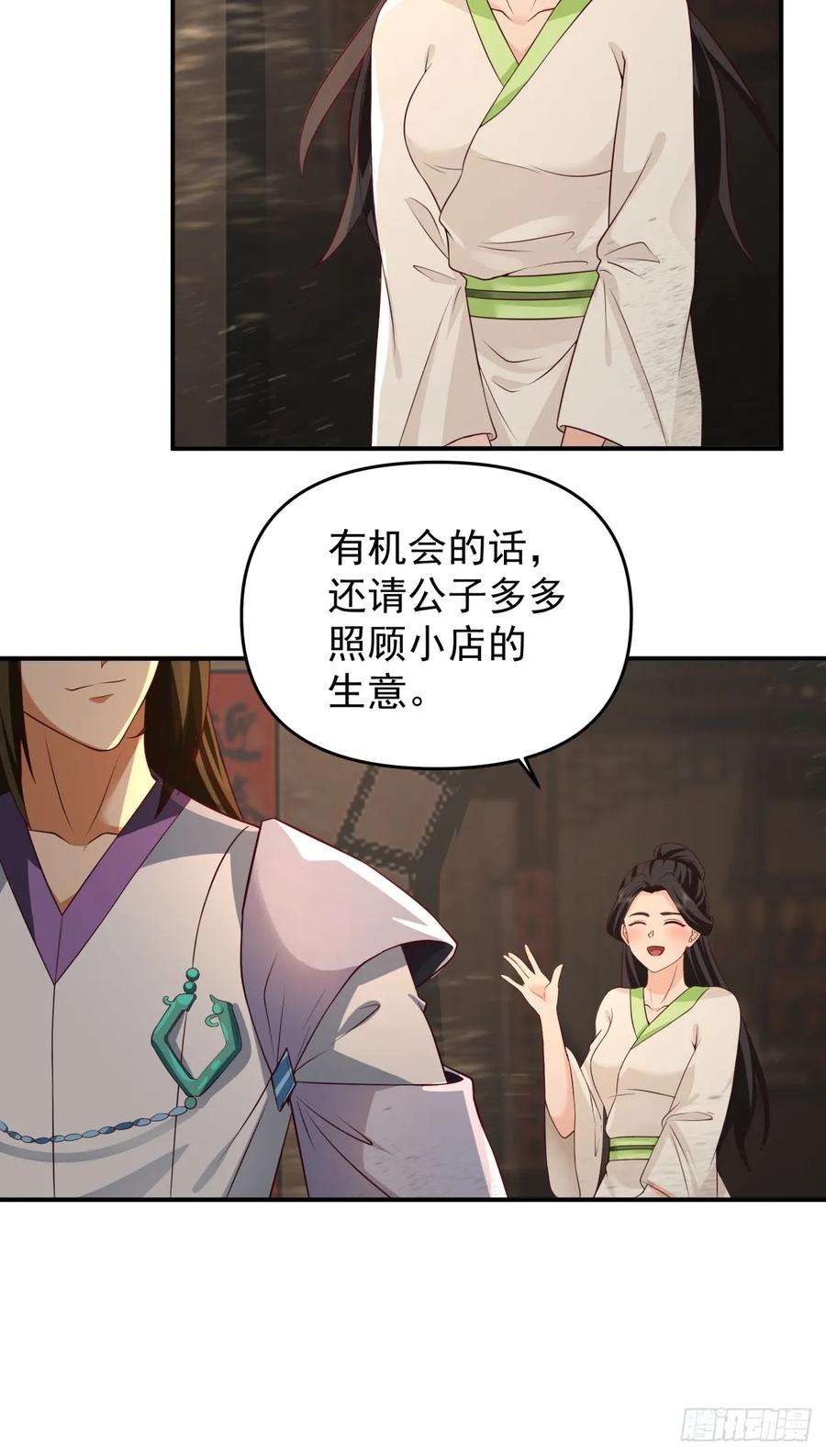 剑起·风云 - 6-人玄境中期 - 第26张图