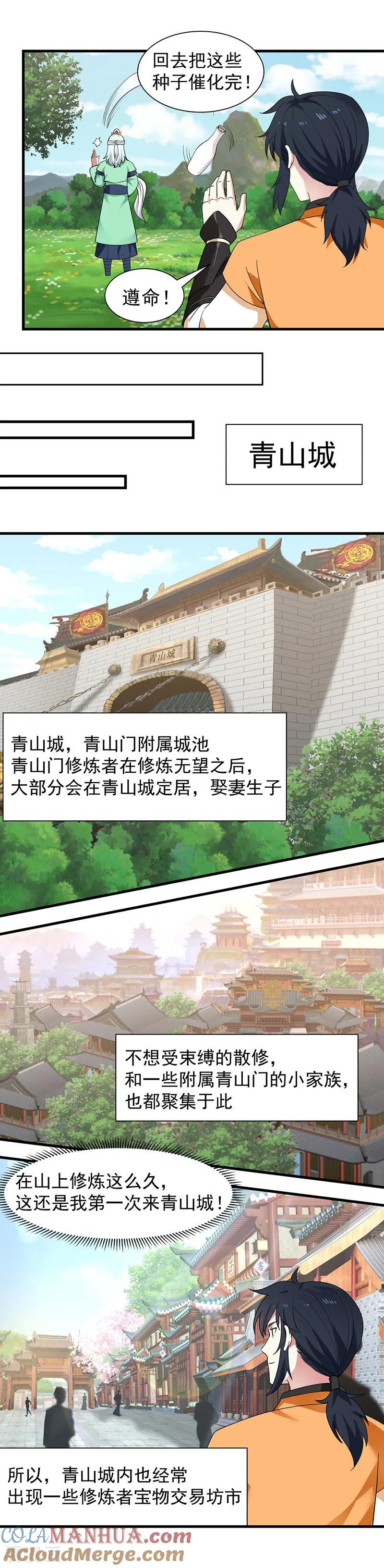 混沌丹神 7 青城山 第5页