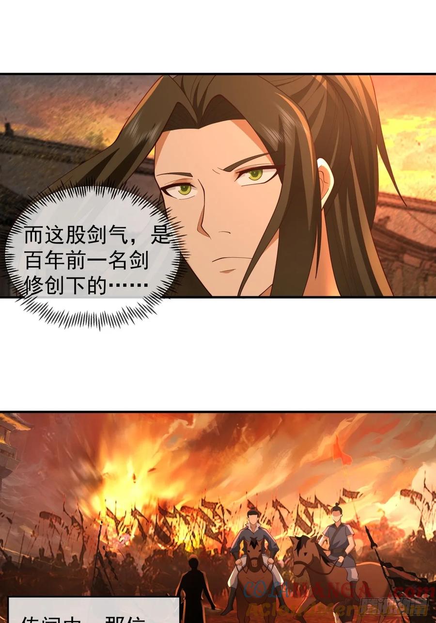 剑起·风云 - 6-人玄境中期 - 第5张图