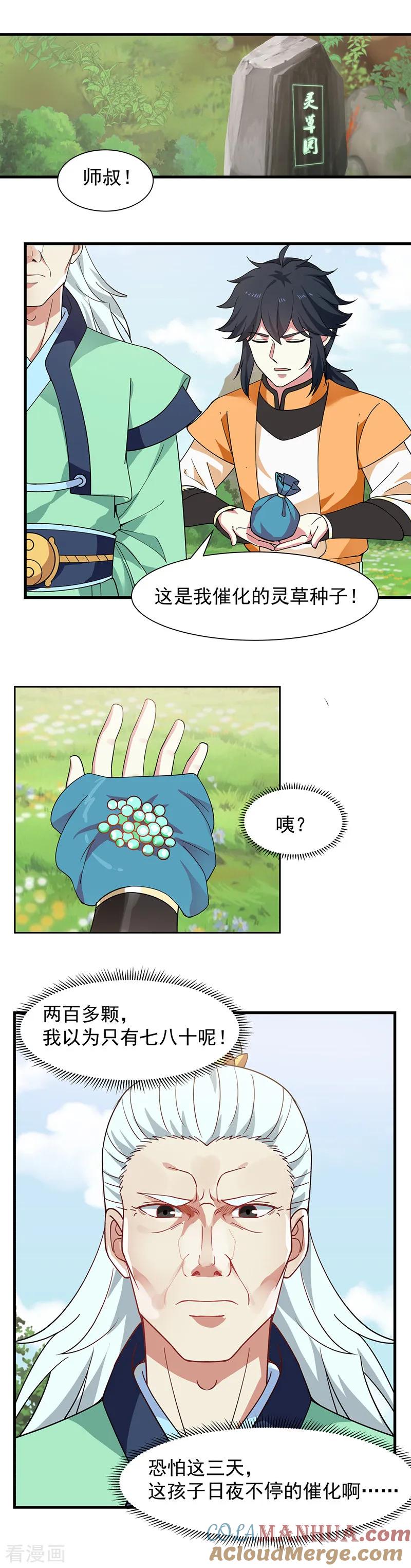 混沌丹神 7 青城山 第2页