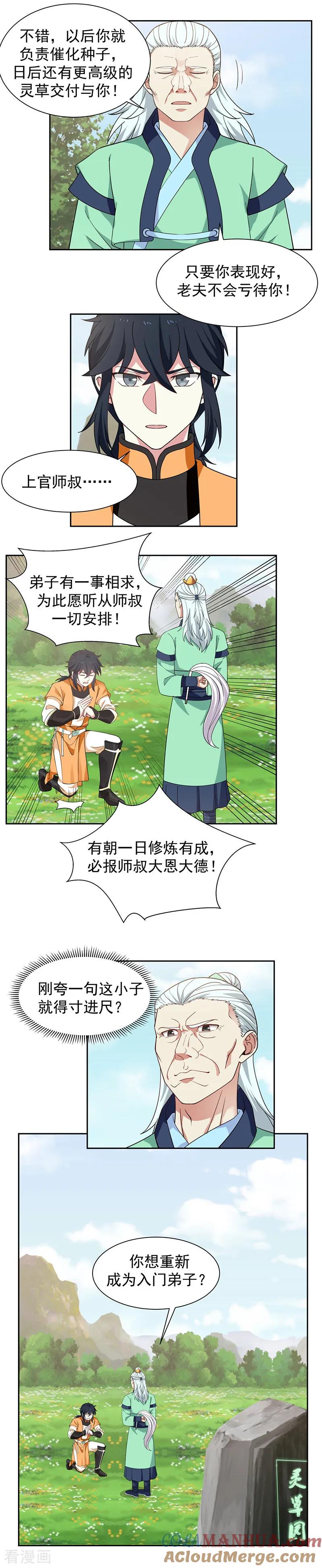 混沌丹神 7 青城山 第3页
