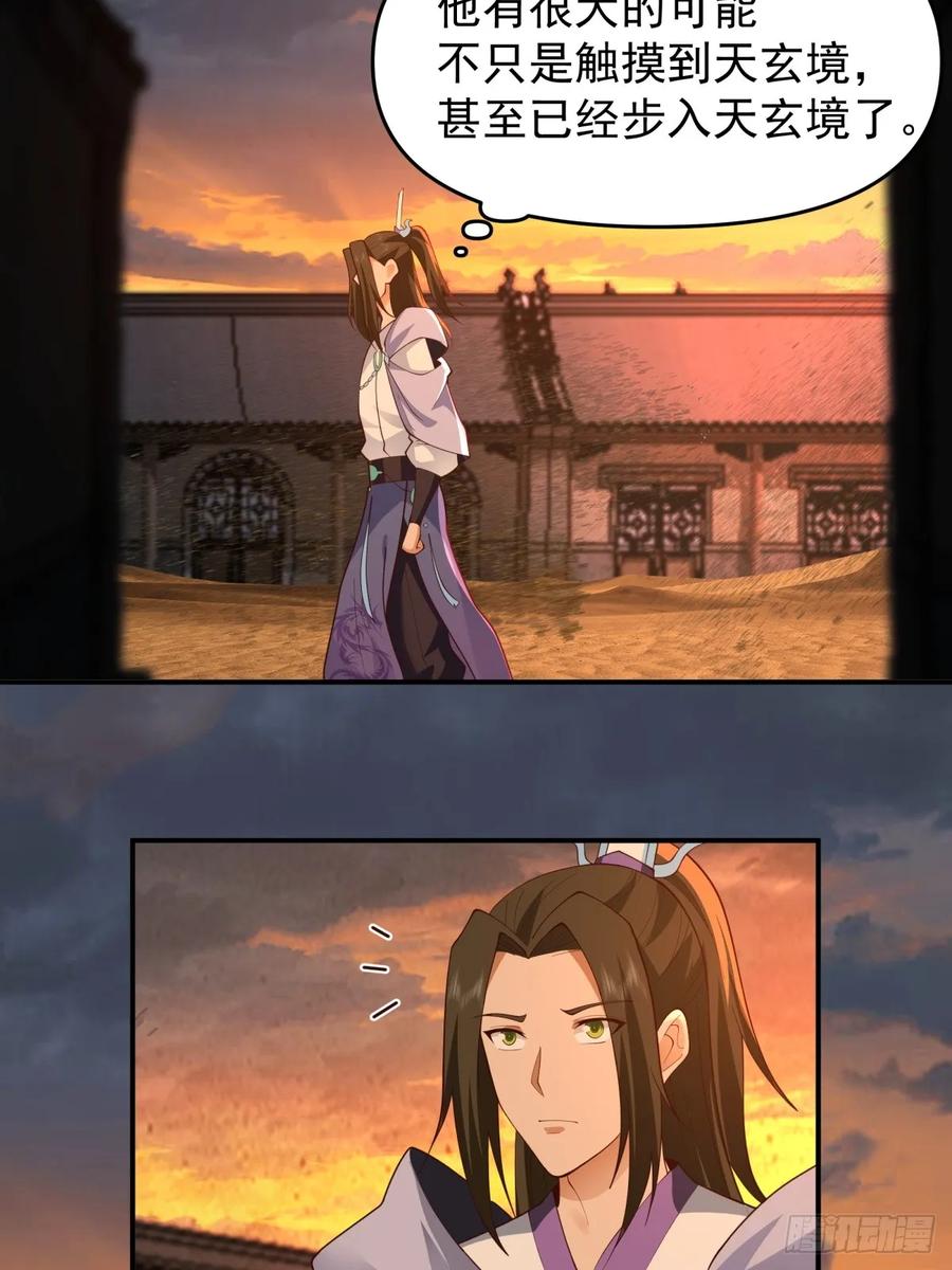 剑起·风云 - 6-人玄境中期 - 第8张图