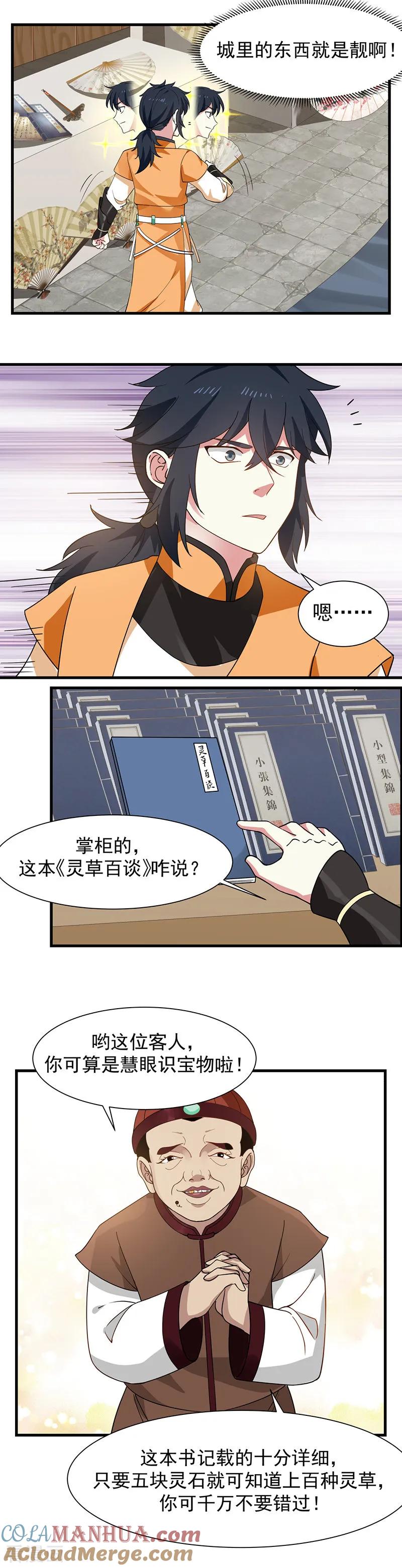 混沌丹神 7 青城山 第6页