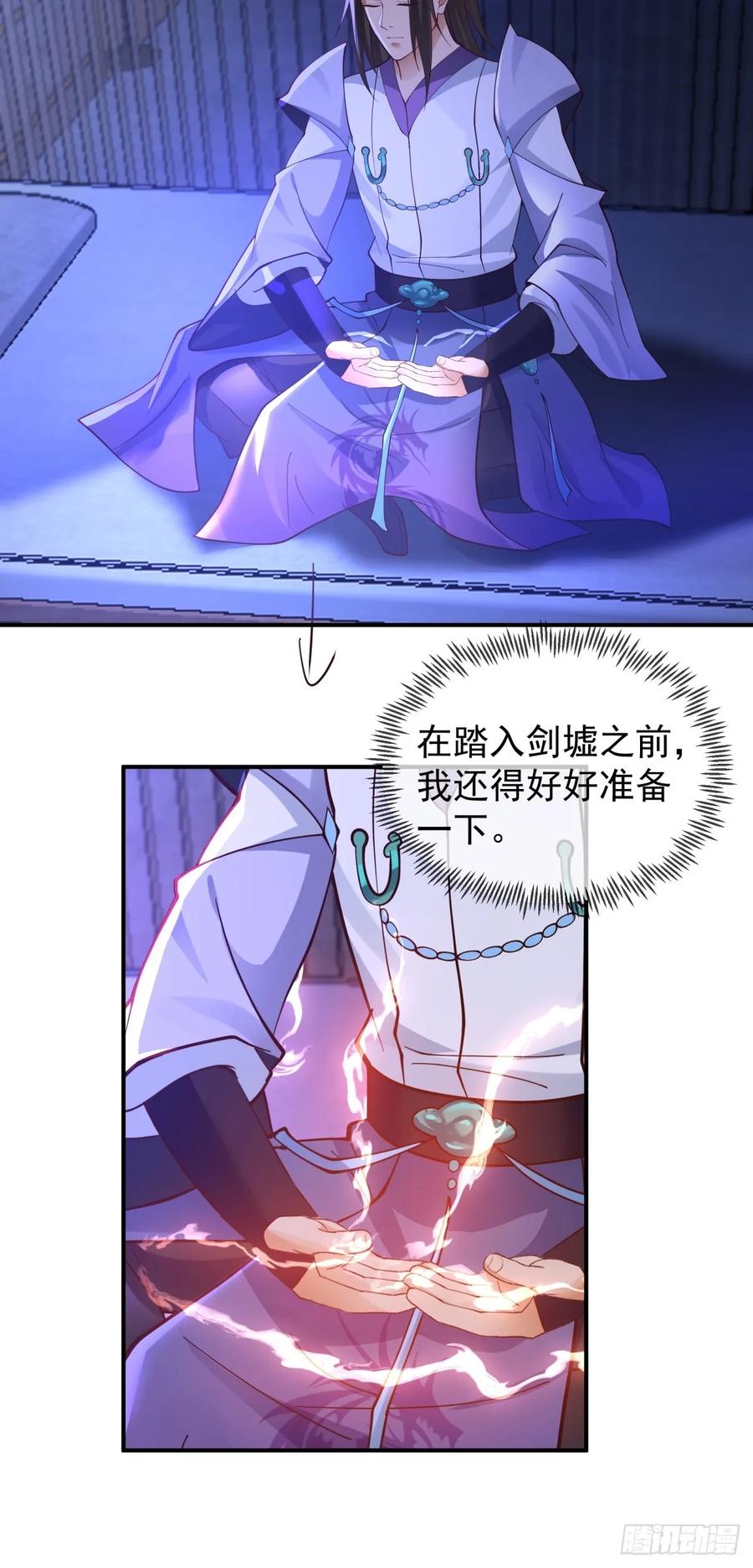 剑起·风云 - 6-人玄境中期 - 第16张图