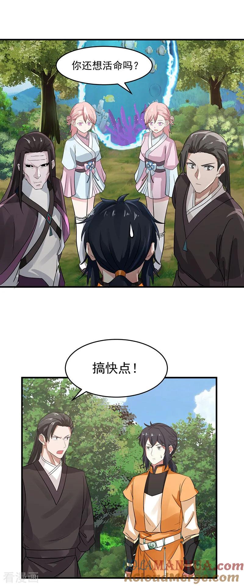 混沌丹神 79 紫晶异变 第9页