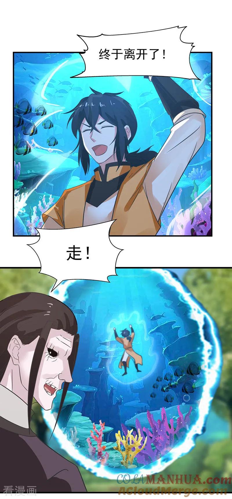 混沌丹神 79 紫晶异变 第13页