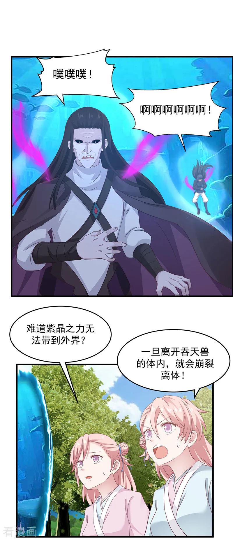 混沌丹神 79 紫晶异变 第18页