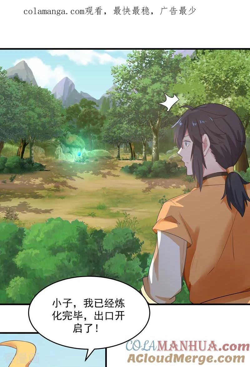 混沌丹神 79 紫晶异变 第1页