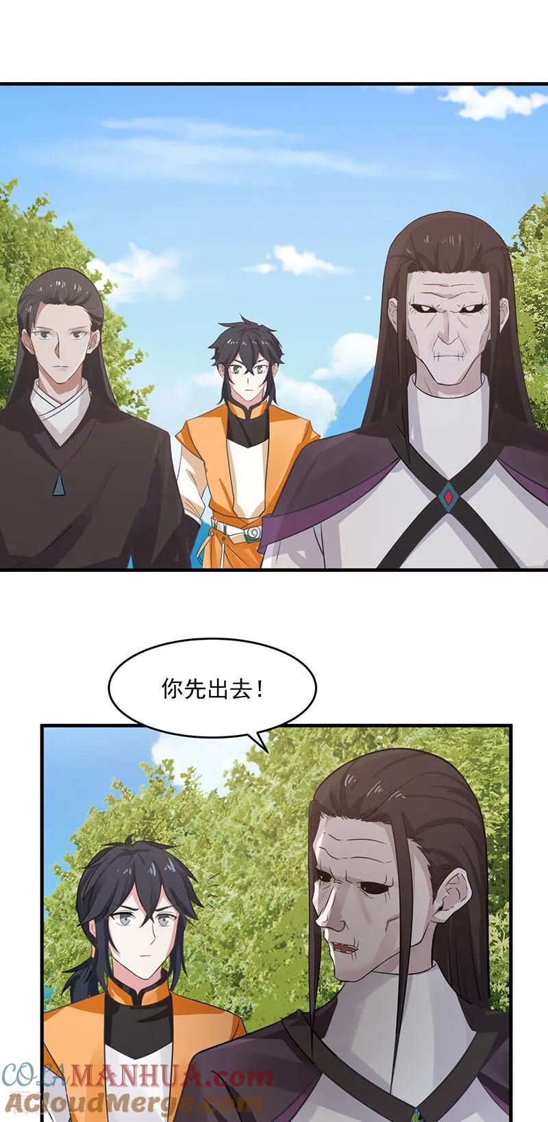 混沌丹神 79 紫晶异变 第7页