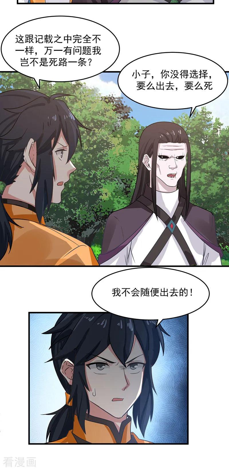 混沌丹神 79 紫晶异变 第8页
