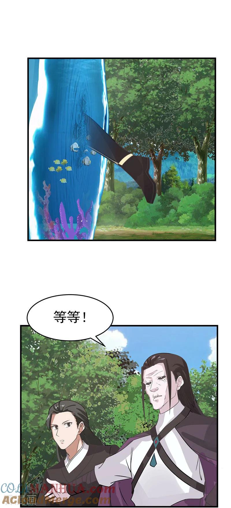 混沌丹神 79 紫晶异变 第11页