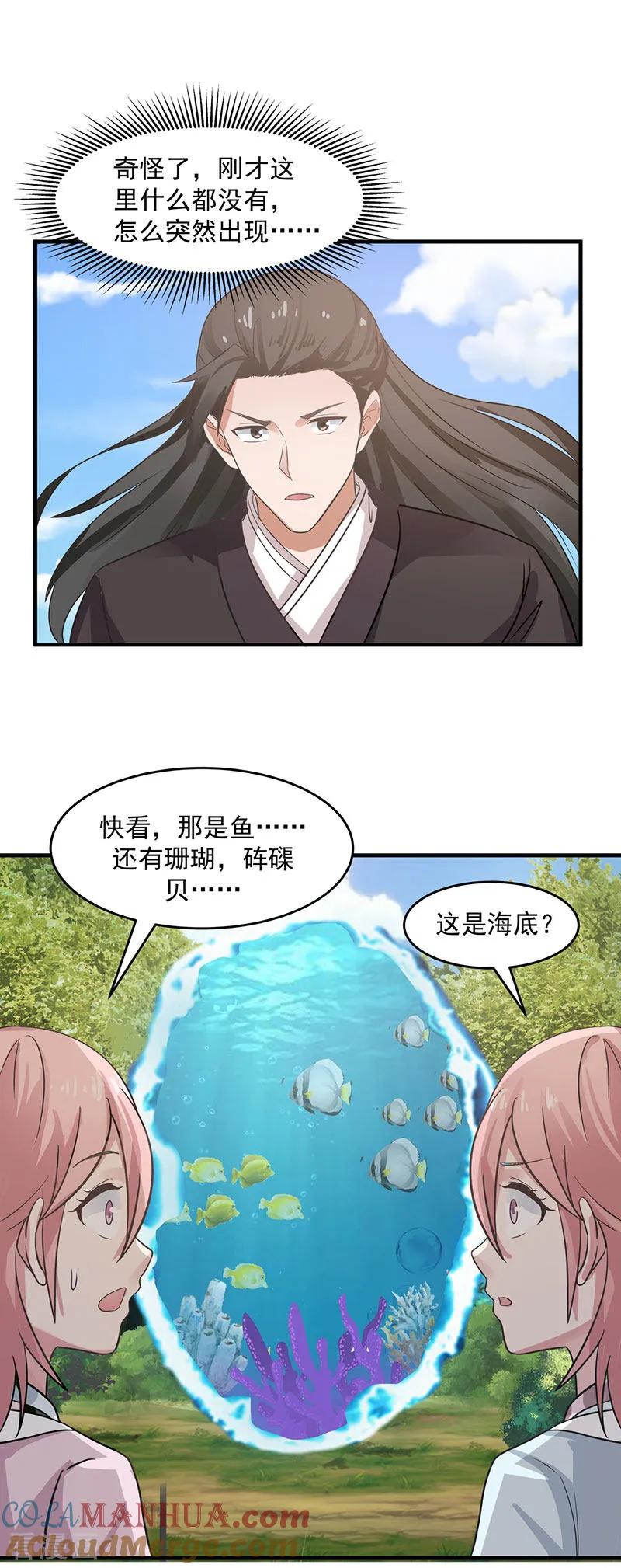 混沌丹神 79 紫晶异变 第5页