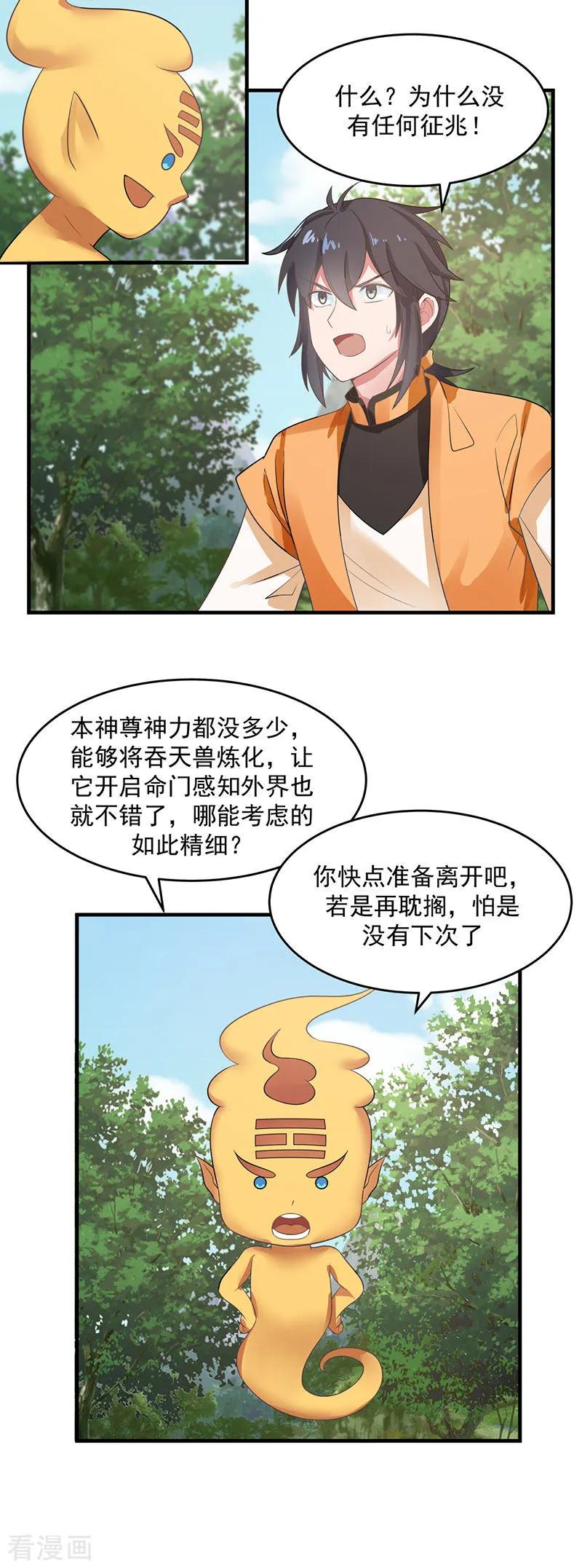 混沌丹神 79 紫晶异变 第2页