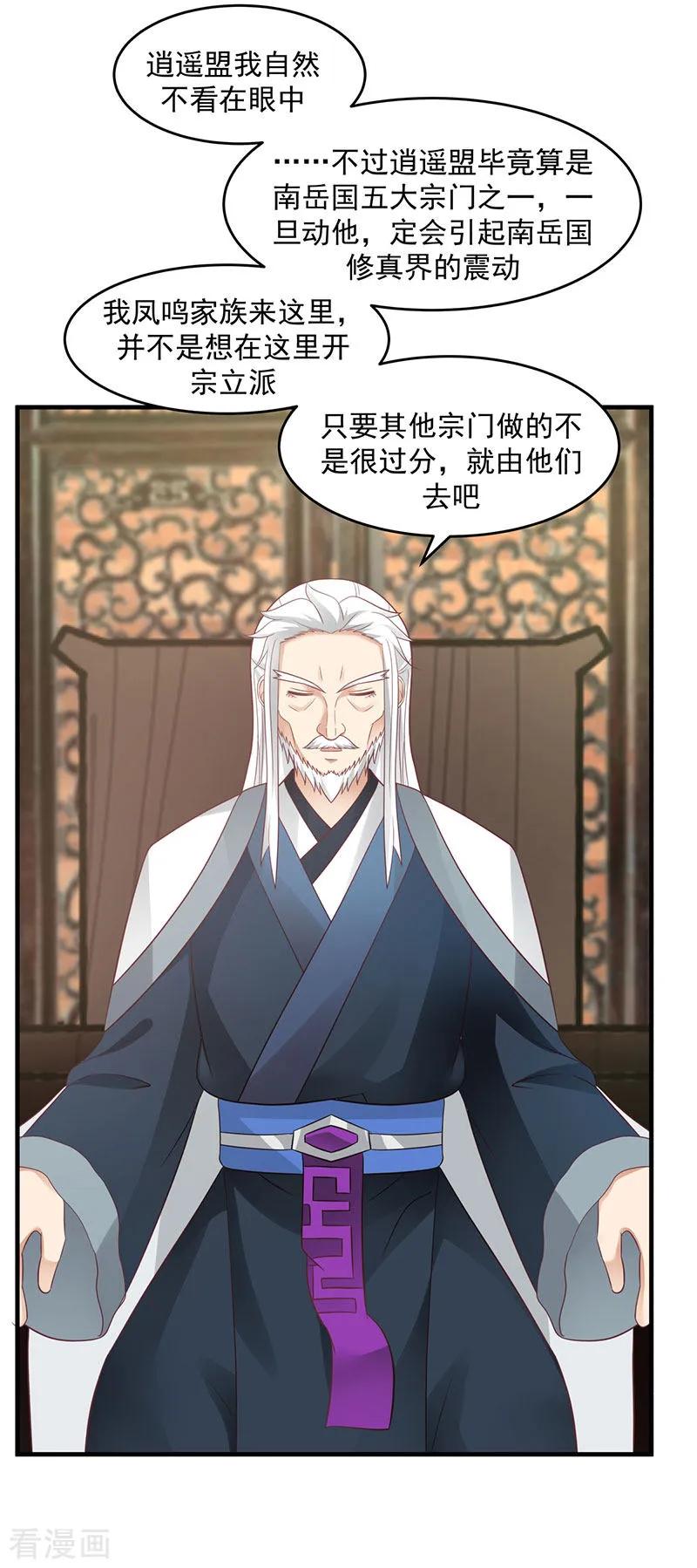 混沌丹神 80 凤瑶月联姻 第18页