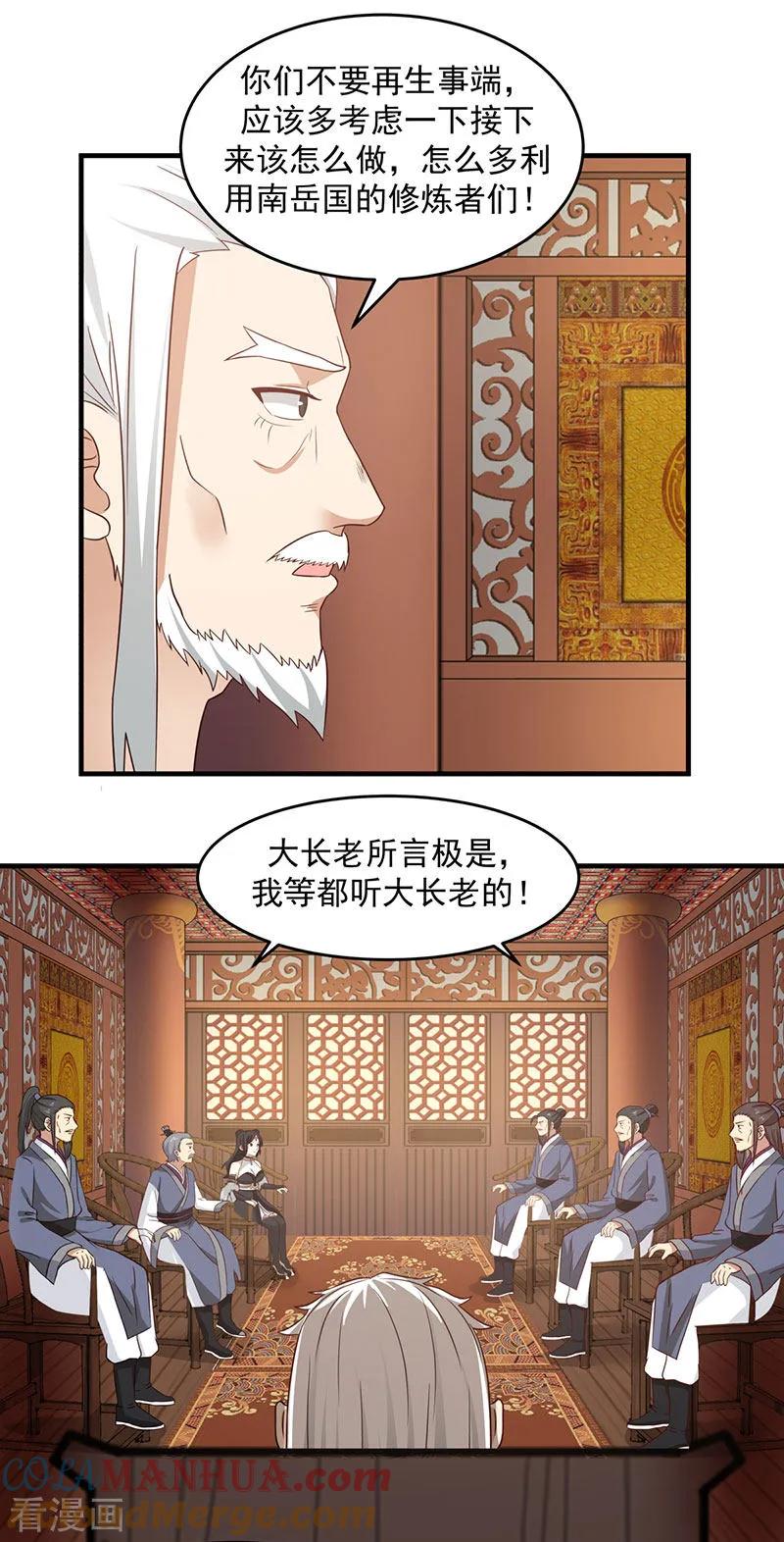 混沌丹神 80 凤瑶月联姻 第13页