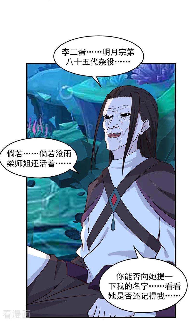 混沌丹神 80 凤瑶月联姻 第4页