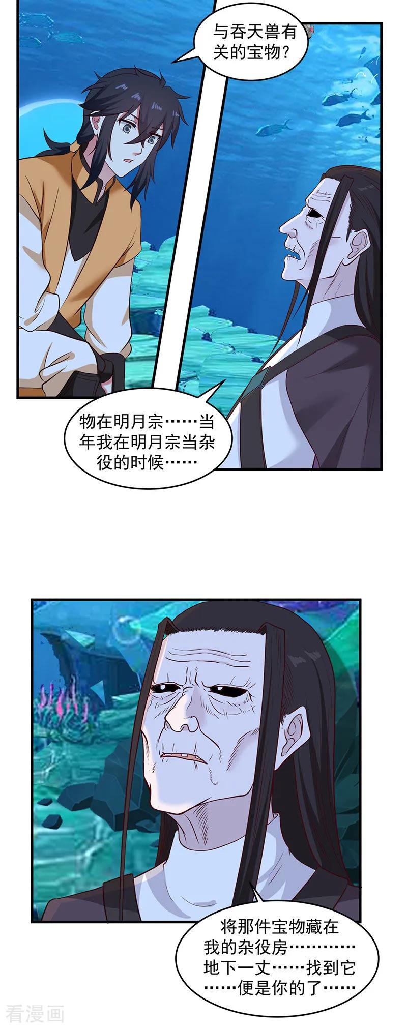 混沌丹神 80 凤瑶月联姻 第2页