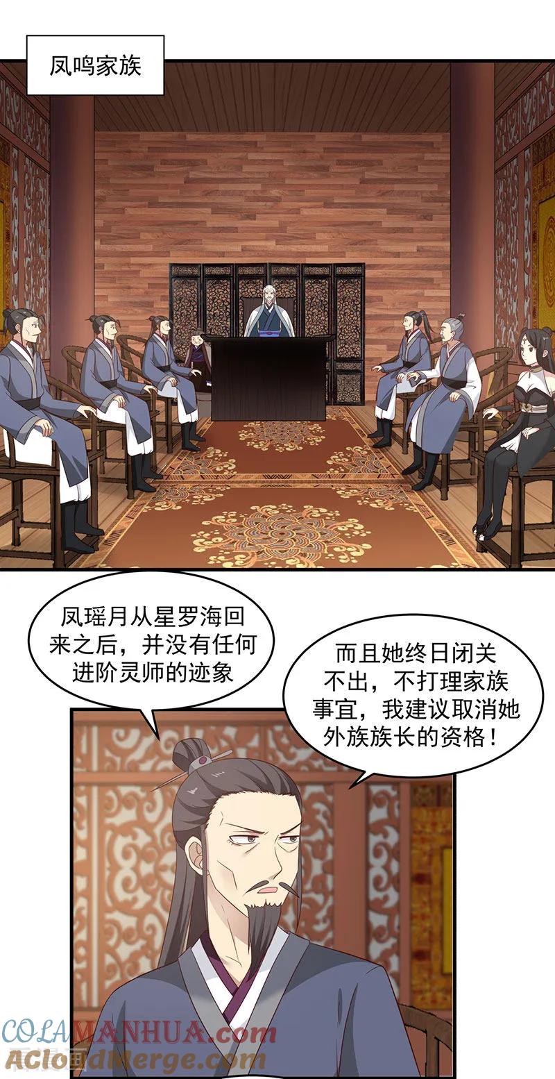 混沌丹神 80 凤瑶月联姻 第11页