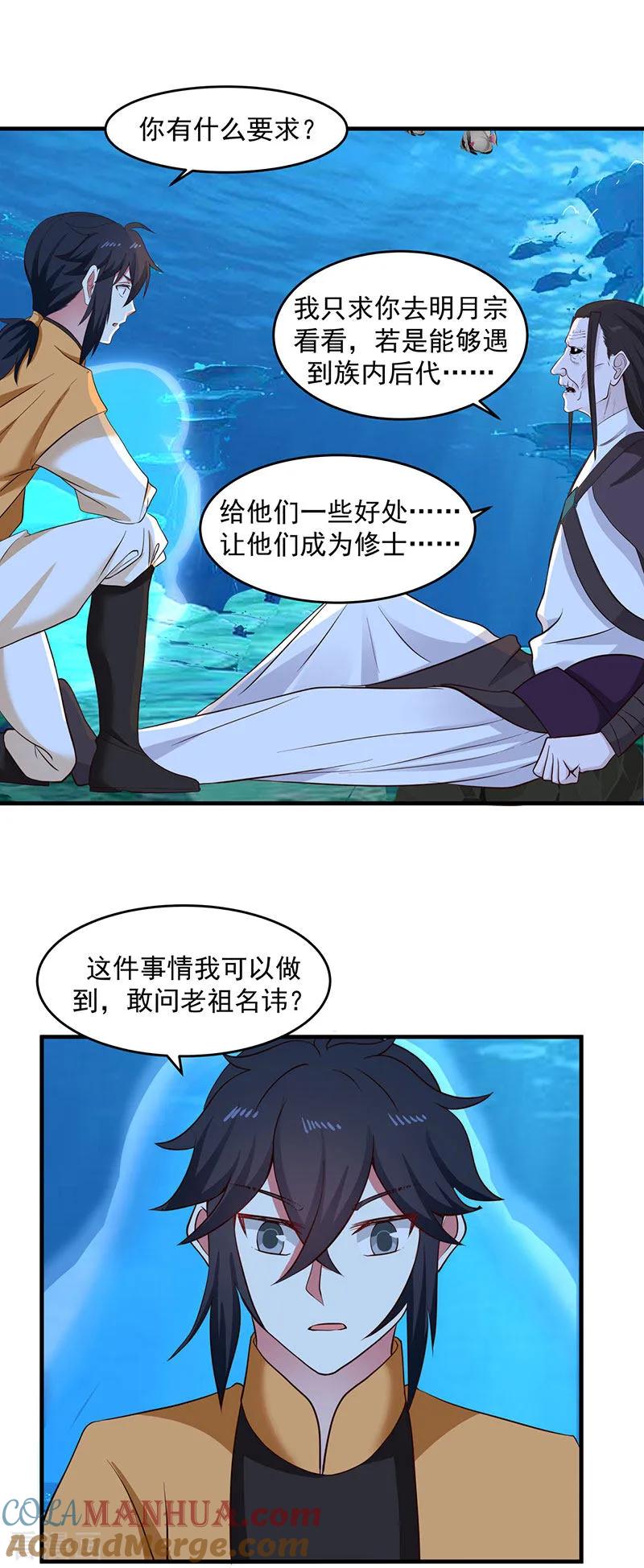 混沌丹神 80 凤瑶月联姻 第3页