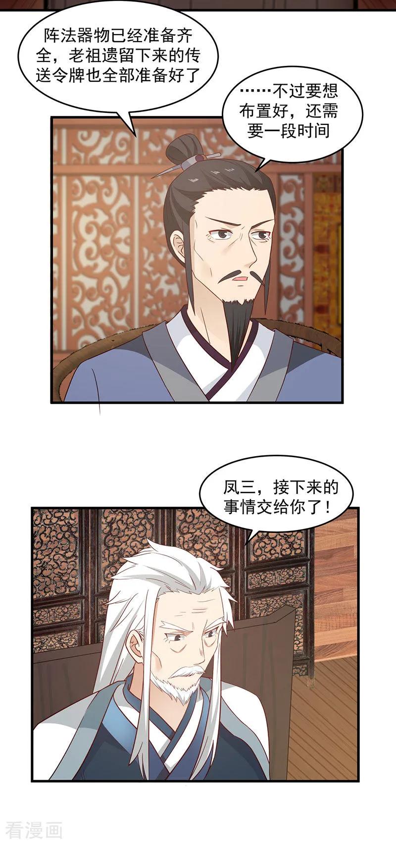 混沌丹神 80 凤瑶月联姻 第14页