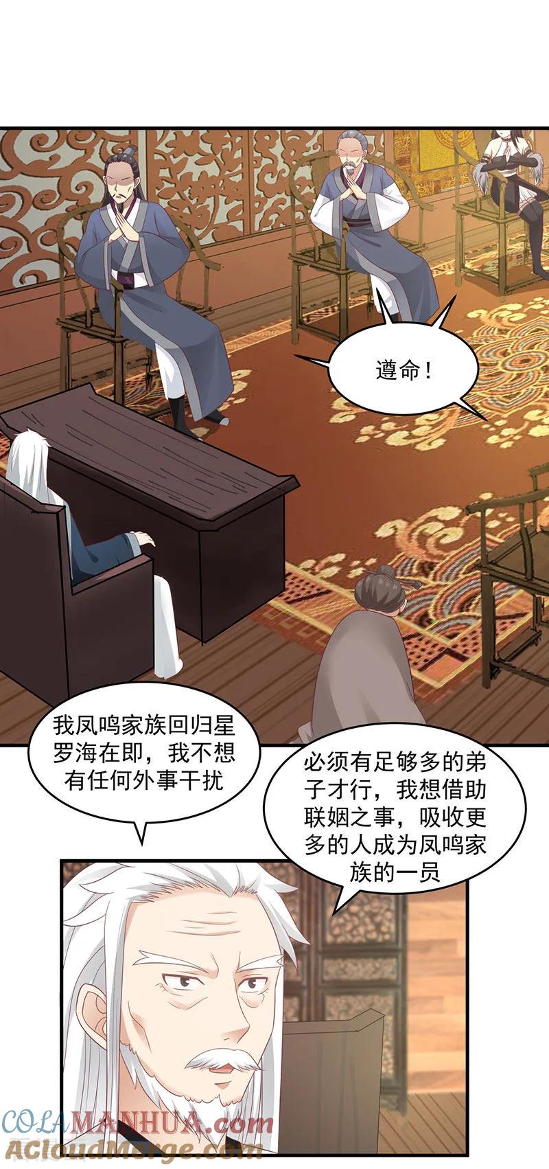 混沌丹神 80 凤瑶月联姻 第19页