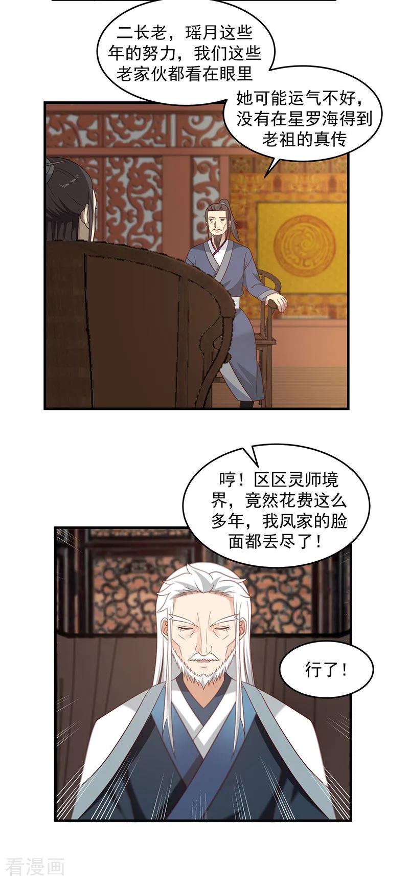 混沌丹神 80 凤瑶月联姻 第12页