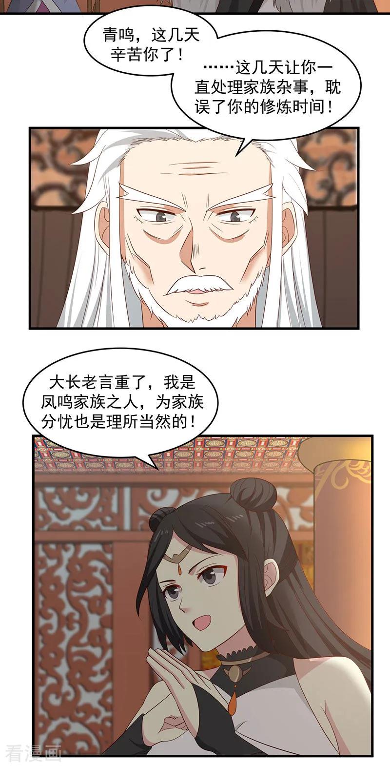 混沌丹神 80 凤瑶月联姻 第16页
