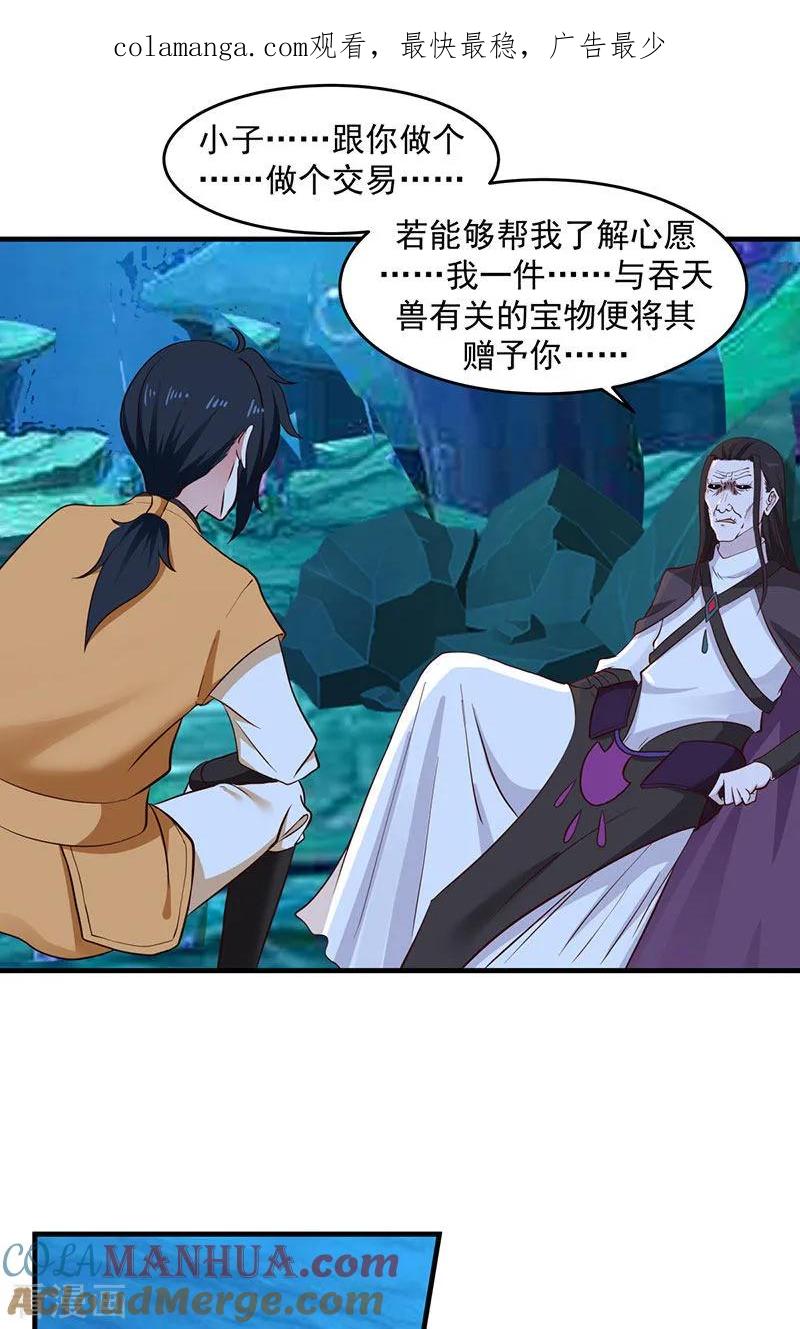 混沌丹神 80 凤瑶月联姻 第1页