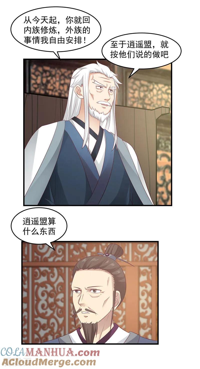 混沌丹神 80 凤瑶月联姻 第17页