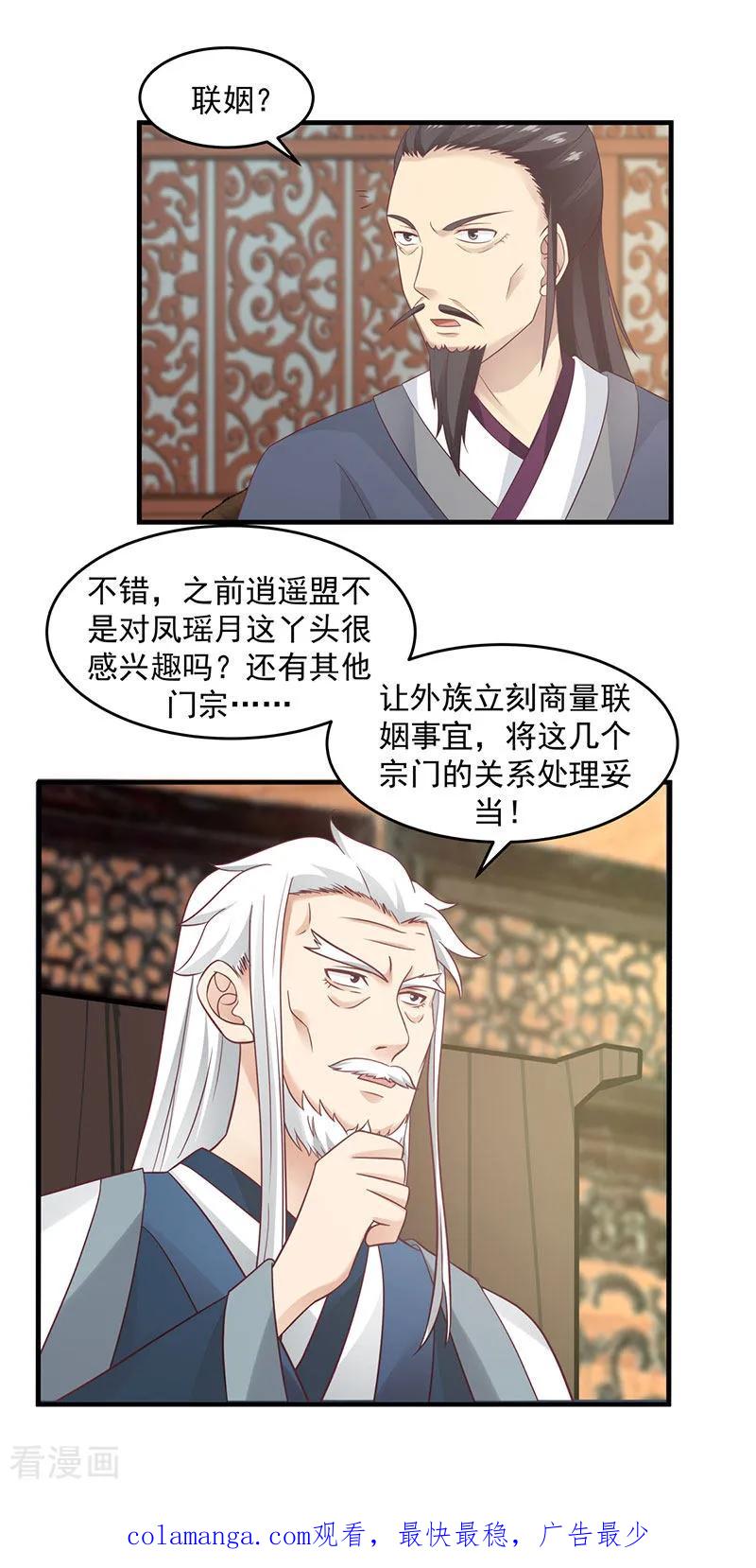混沌丹神 80 凤瑶月联姻 第20页