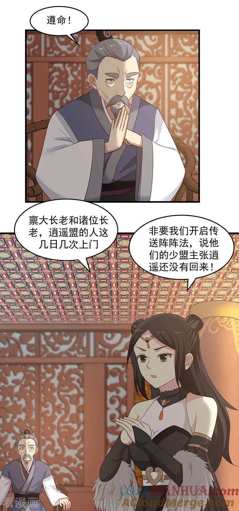 混沌丹神 80 凤瑶月联姻 第15页