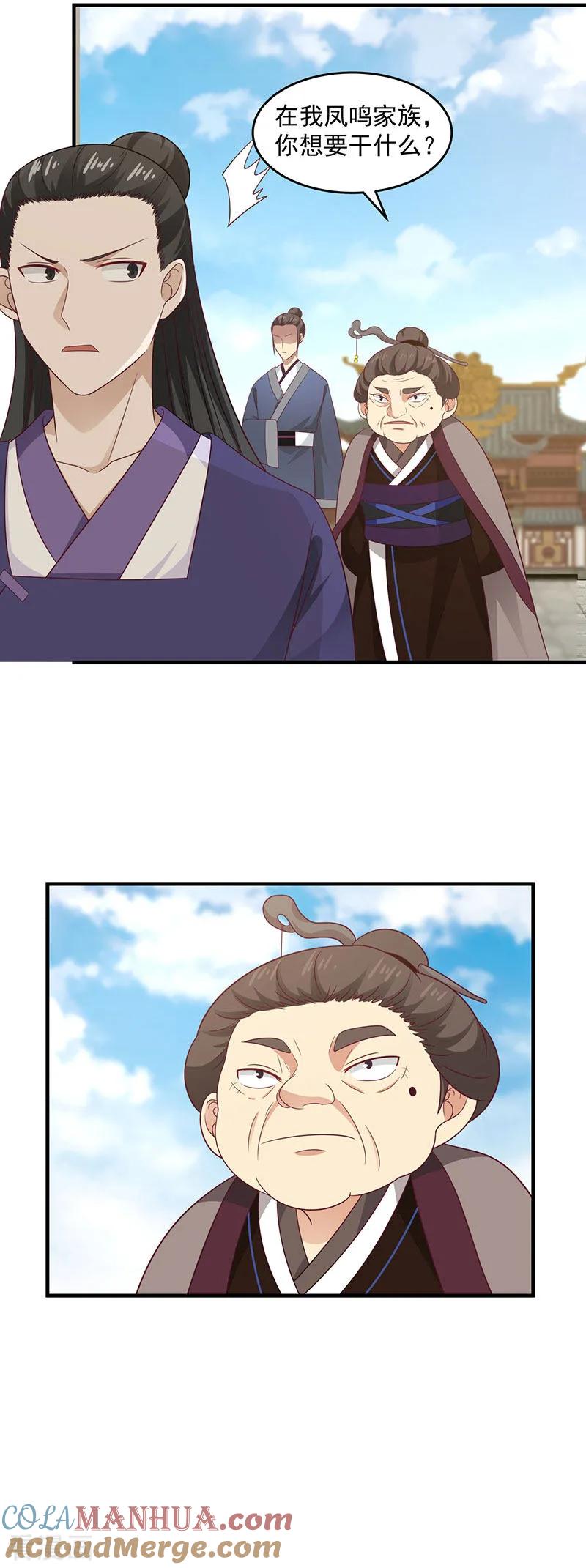 混沌丹神 81 古云归来 第12页