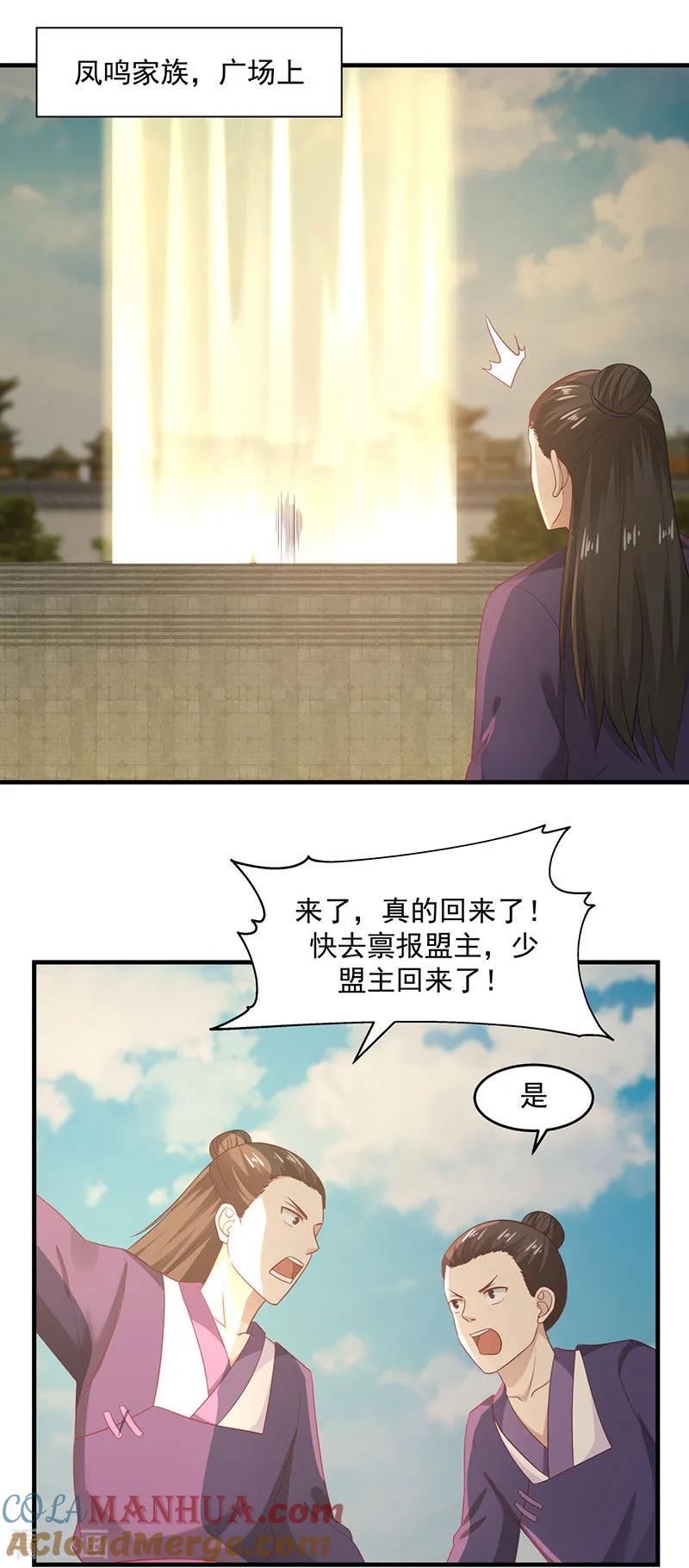 混沌丹神 81 古云归来 第5页
