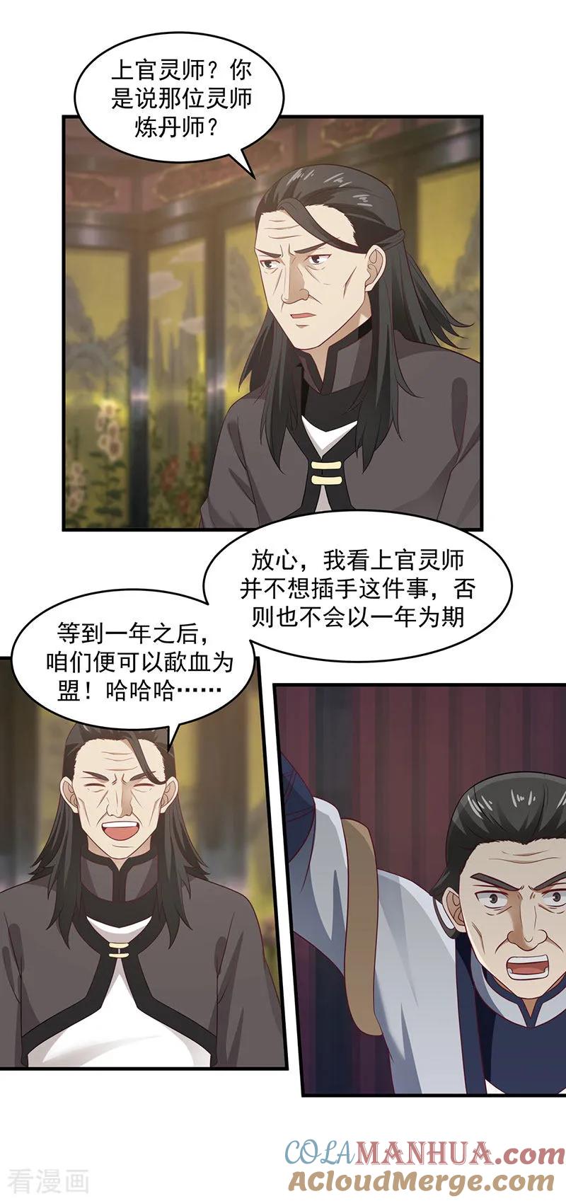 混沌丹神 81 古云归来 第4页