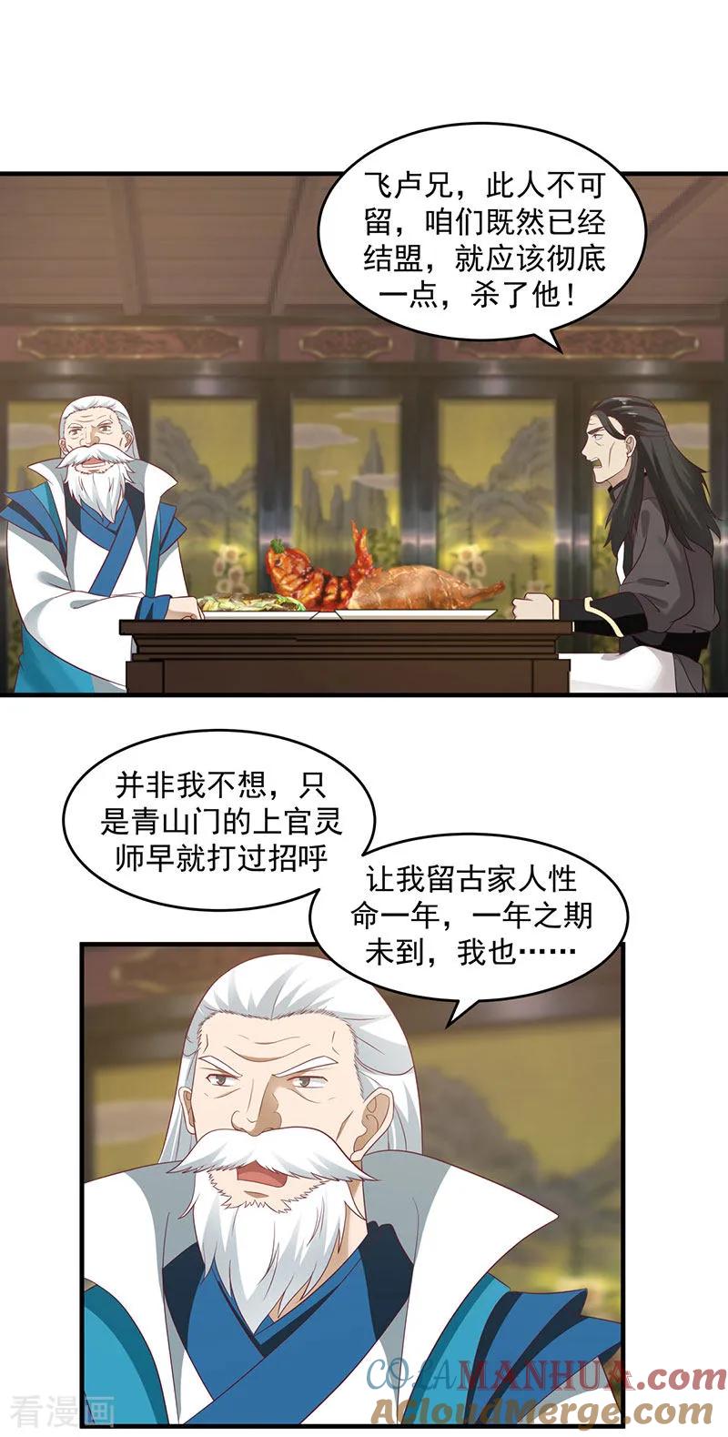 混沌丹神 81 古云归来 第3页