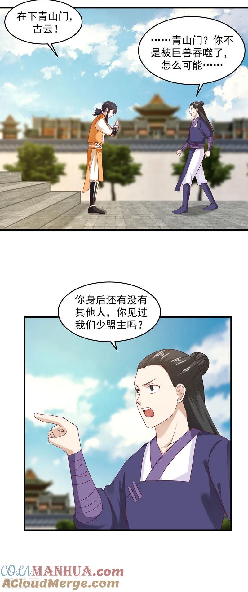 混沌丹神 81 古云归来 第8页